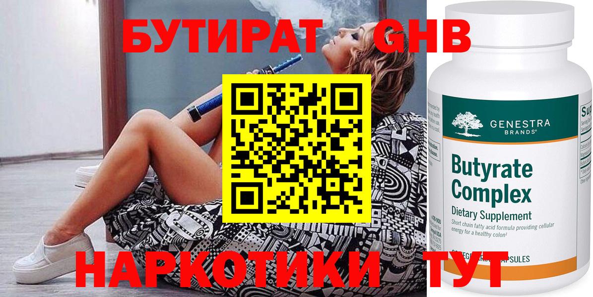 Бутират бутандиол  Бутират  Реутов  Вход с VPN 