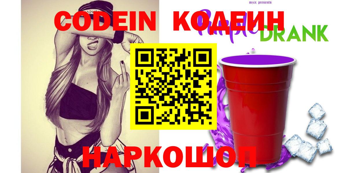 Реутов  Кодеиновый сироп Lean напиток Lean (лин)  Codein Purple Drank  Вход с VPN 