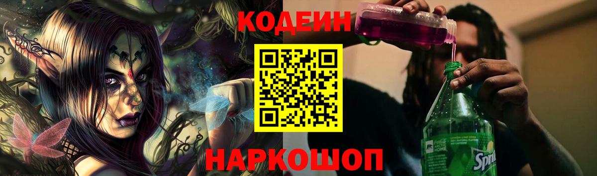 Кодеиновый сироп Lean Purple Drank Реутов