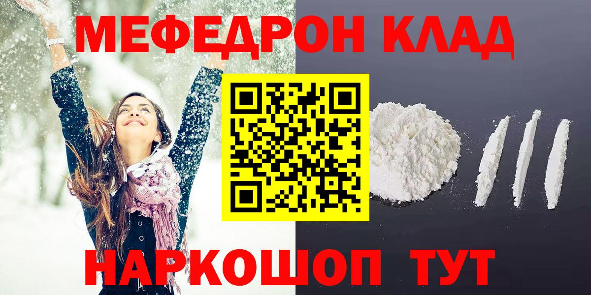 МЯУ-МЯУ мука  МЕФ mephedrone  Меф  Вход с VPN  Реутов 