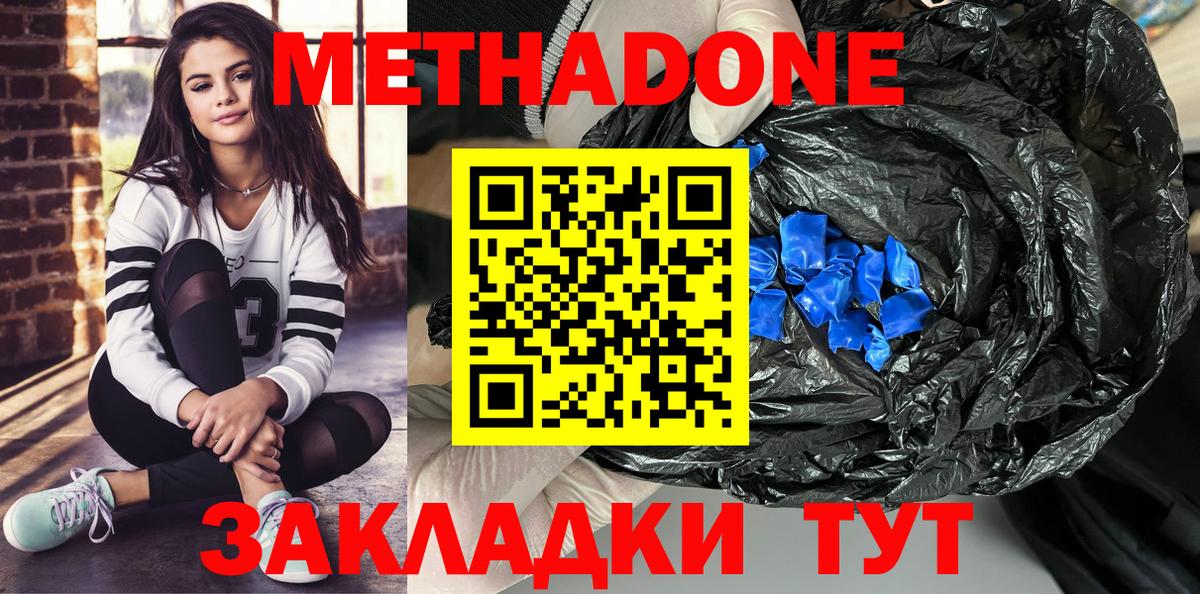 МЕТАДОН кристалл Реутов